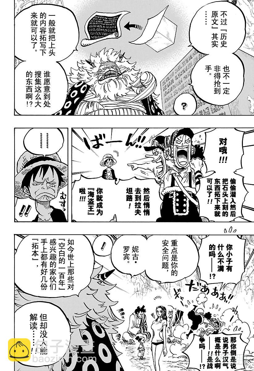 🍹航海王 第818话 鲸鱼内部 第10页