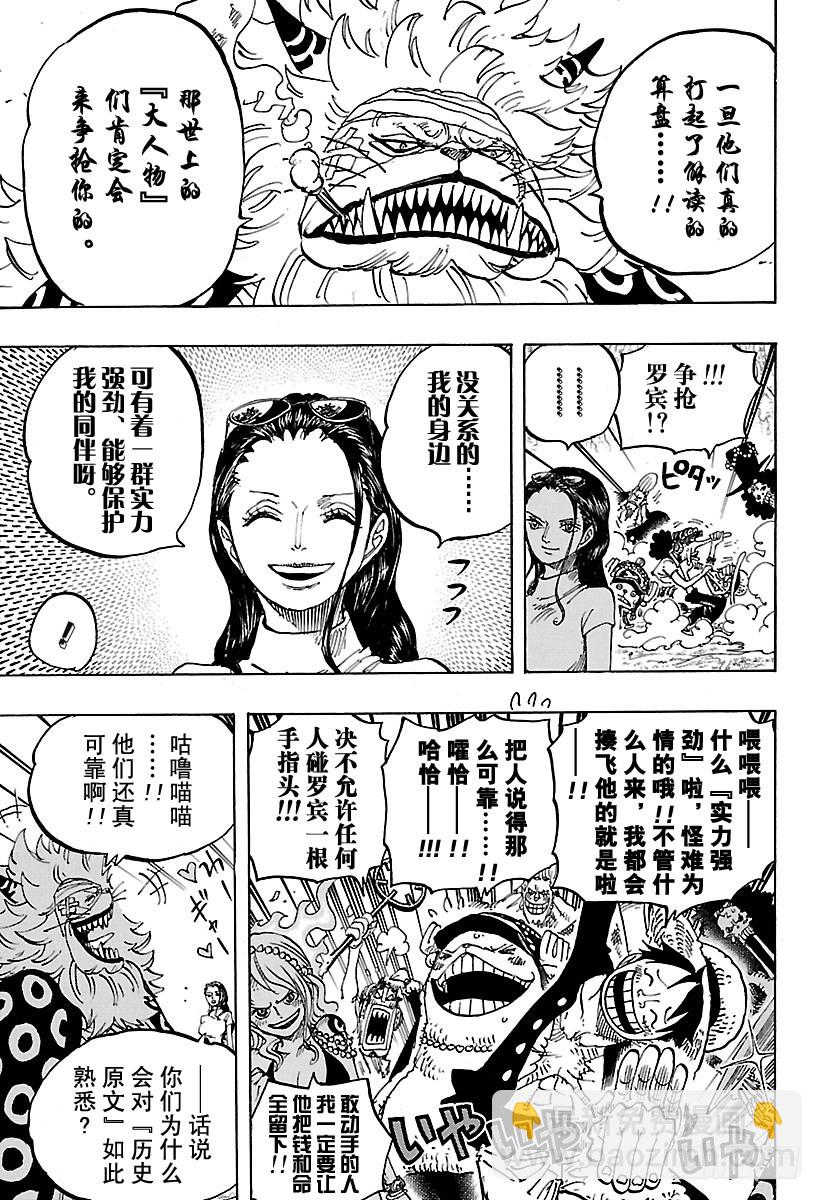 🍹航海王 第818话 鲸鱼内部 第11页