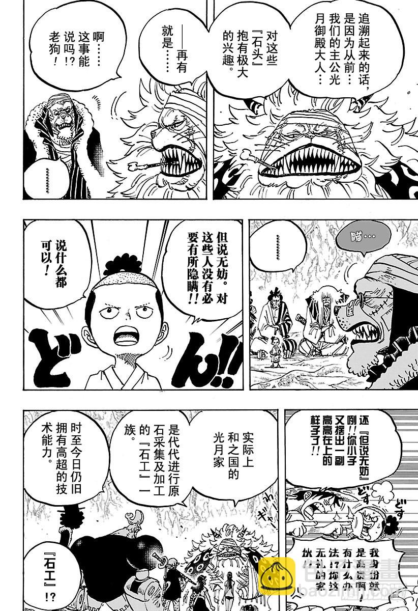 🍹航海王 第818话 鲸鱼内部 第12页