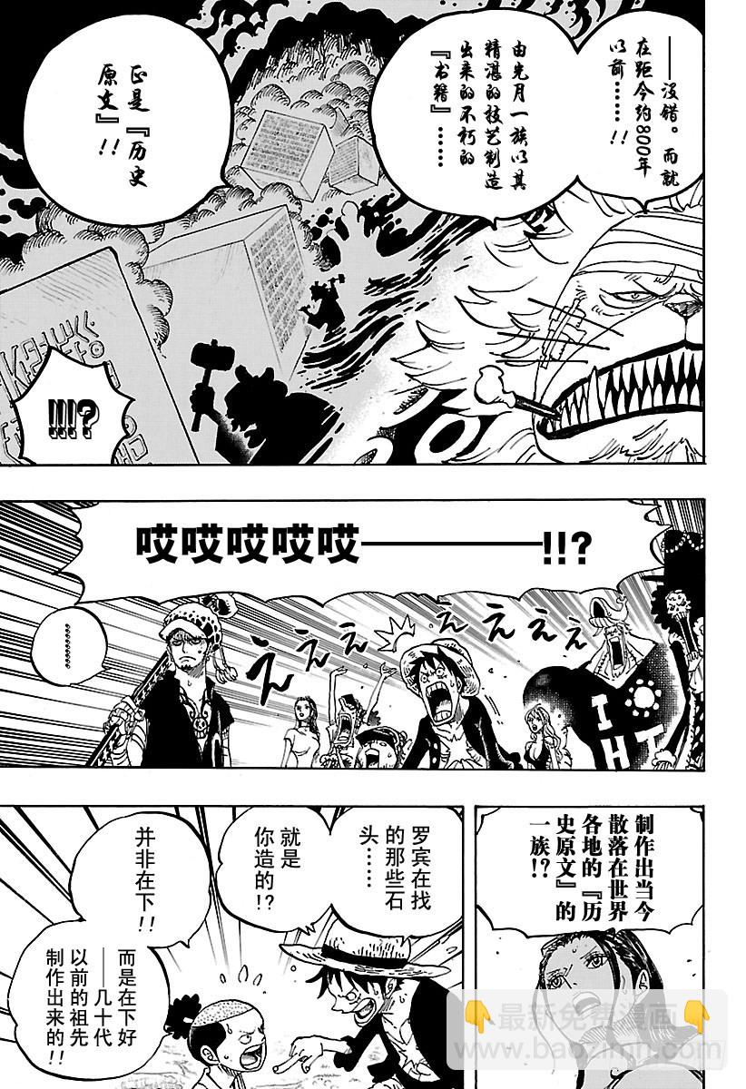🍹航海王 第818话 鲸鱼内部 第13页
