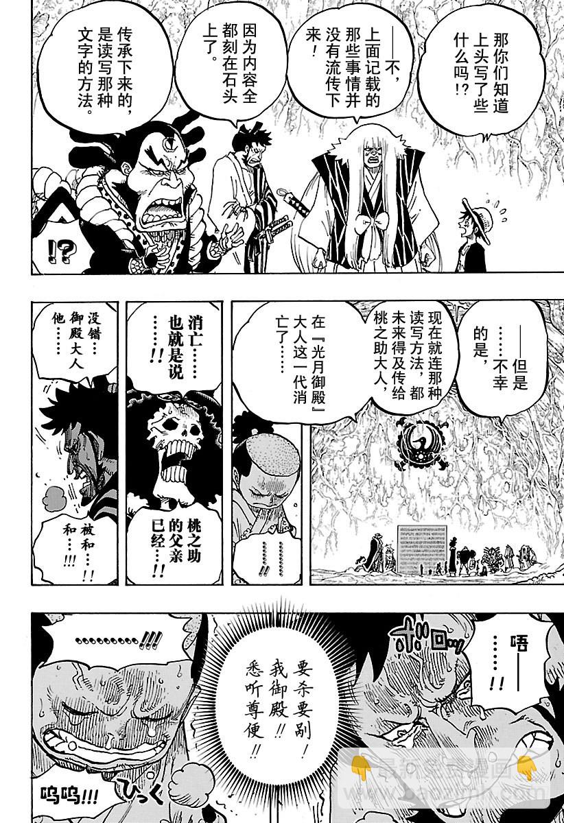 🍹航海王 第818话 鲸鱼内部 第14页