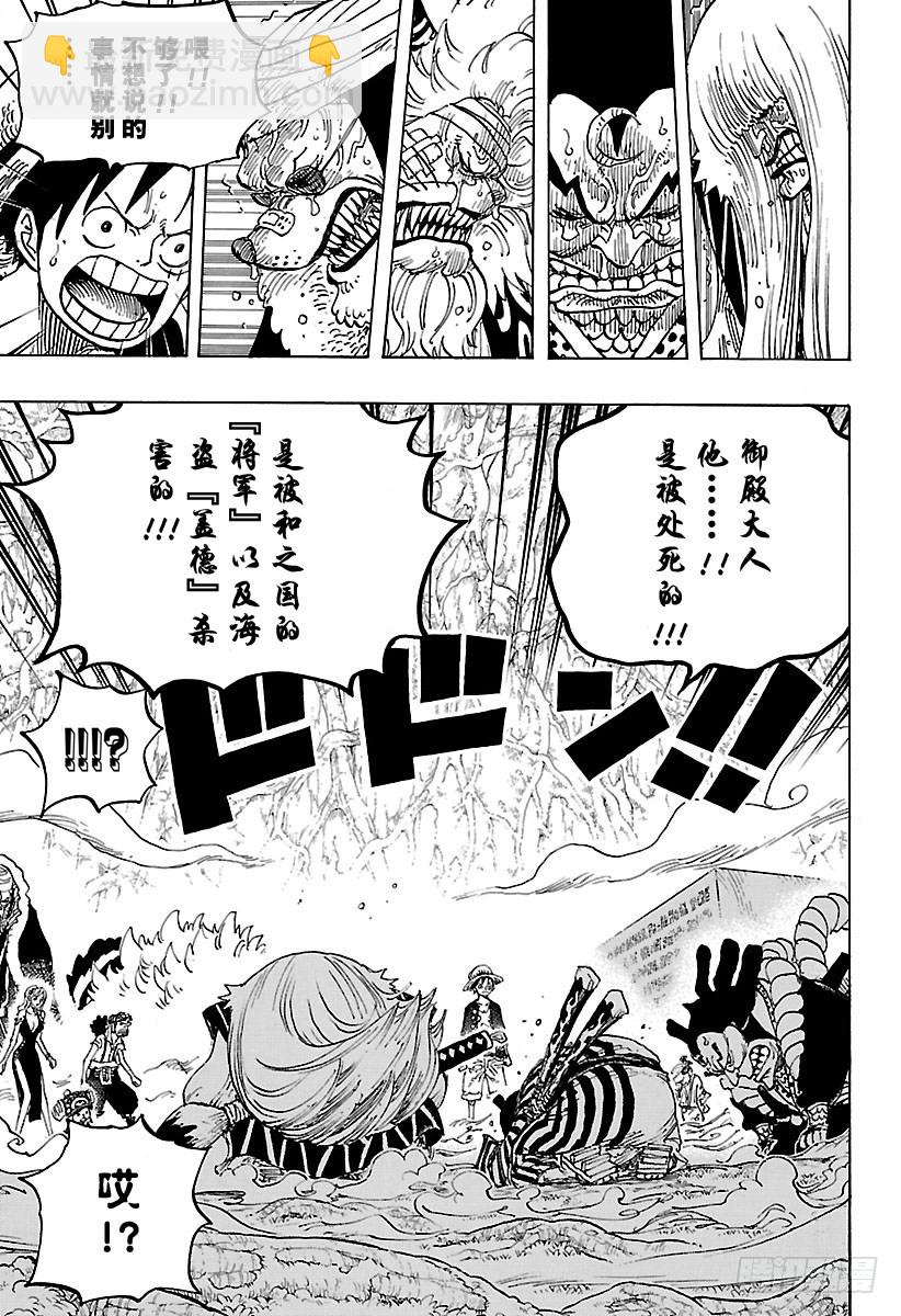 🍹航海王 第818话 鲸鱼内部 第15页