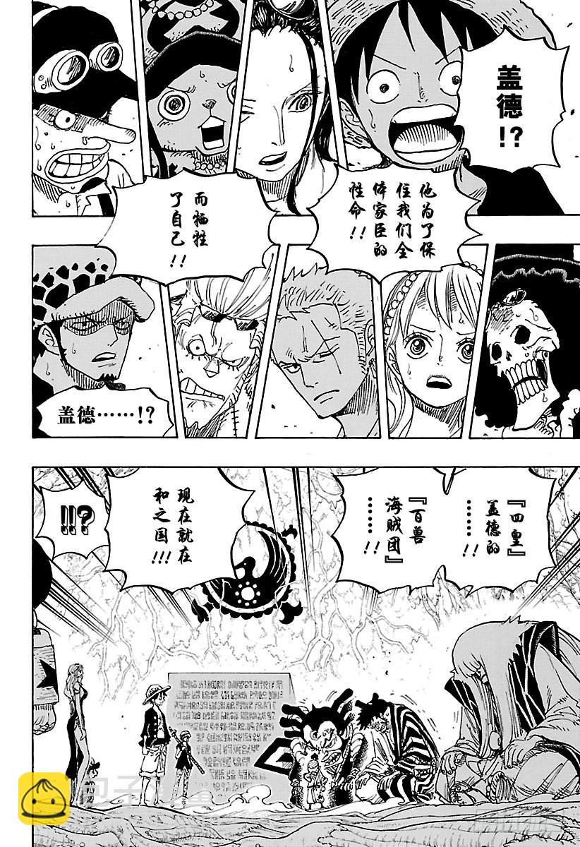 🍹航海王 第818话 鲸鱼内部 第16页
