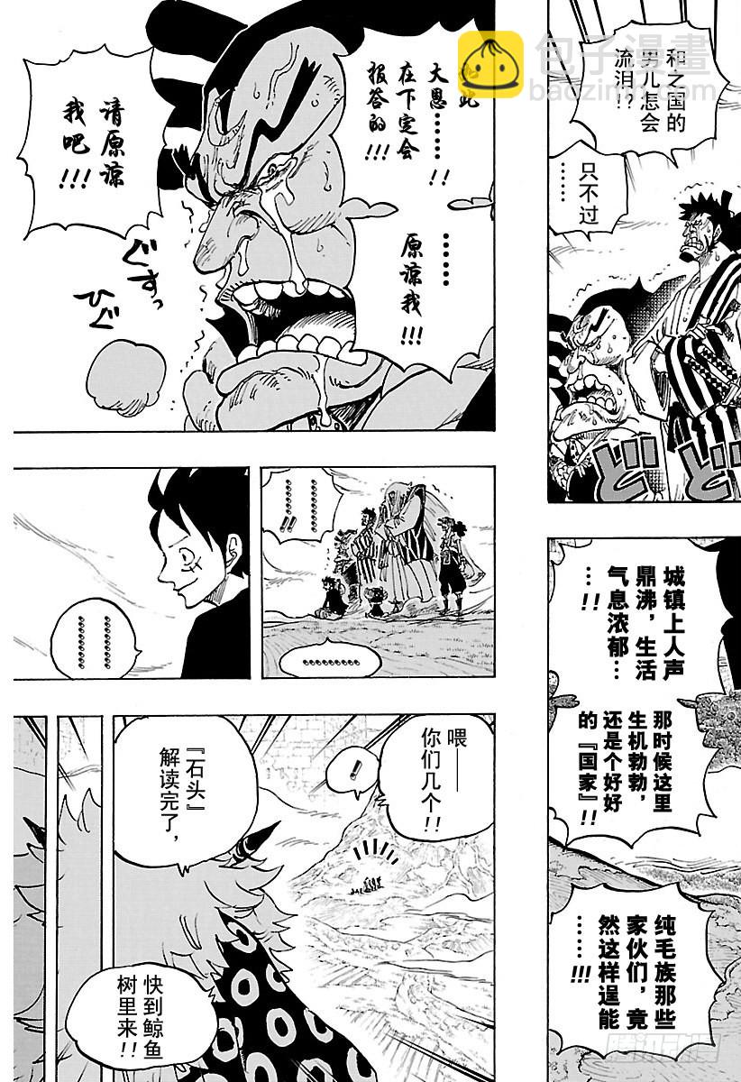 🍹航海王 第818话 鲸鱼内部 第3页