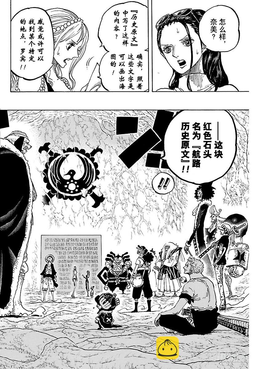 🍹航海王 第818话 鲸鱼内部 第4页