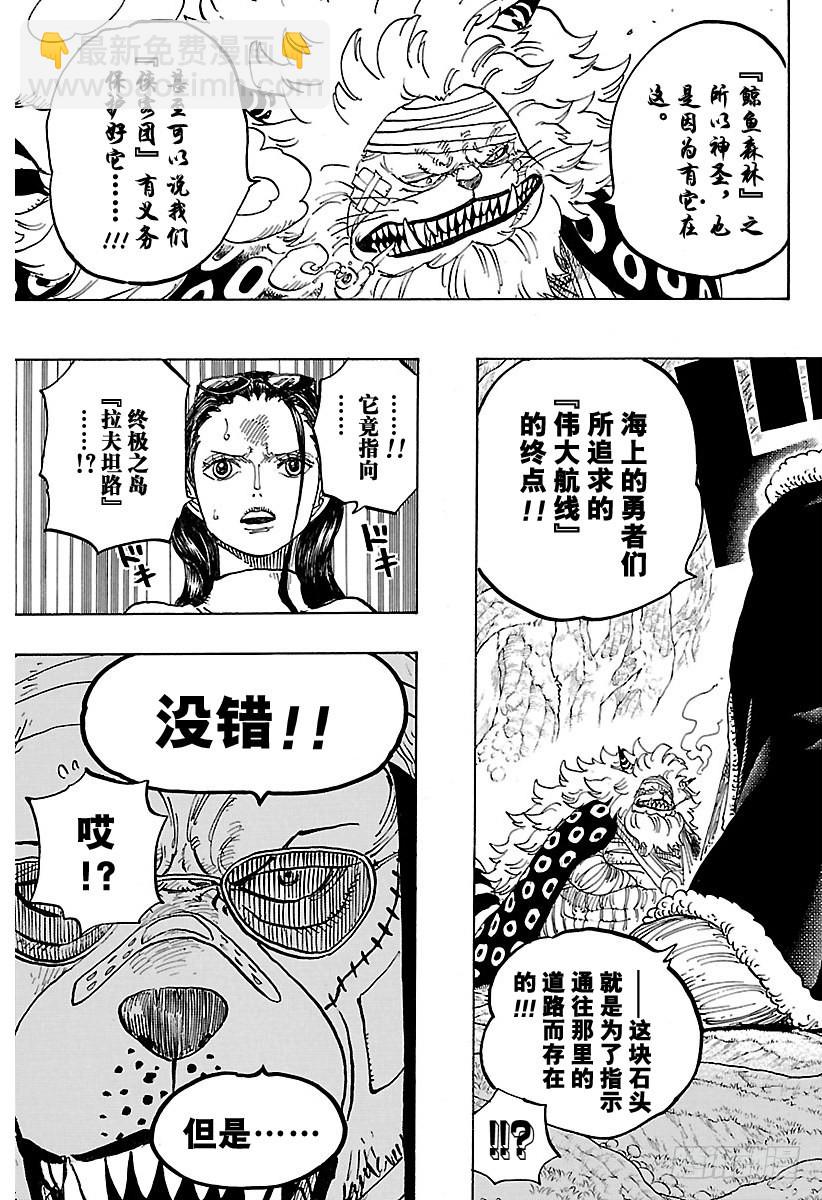 🍹航海王 第818话 鲸鱼内部 第5页