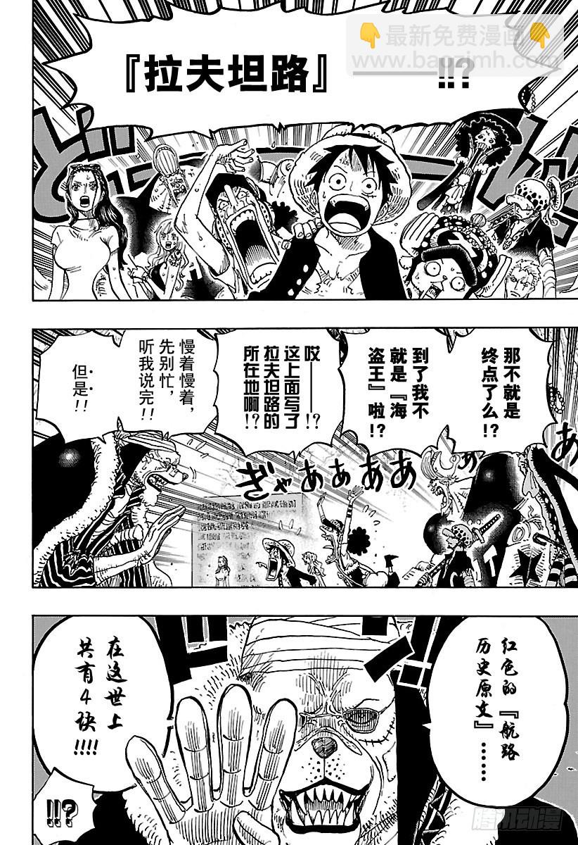 🍹航海王 第818话 鲸鱼内部 第6页