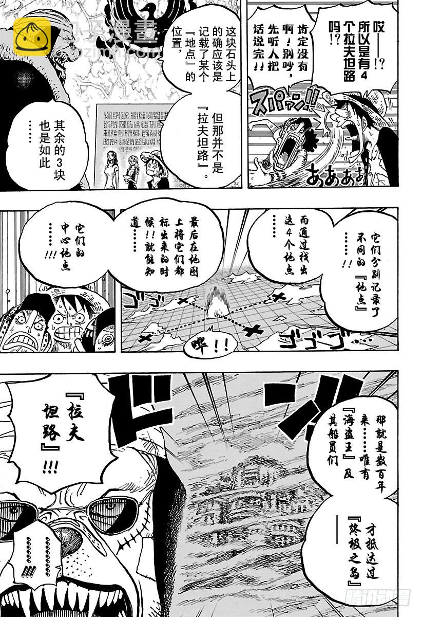 🍹航海王 第818话 鲸鱼内部 第7页