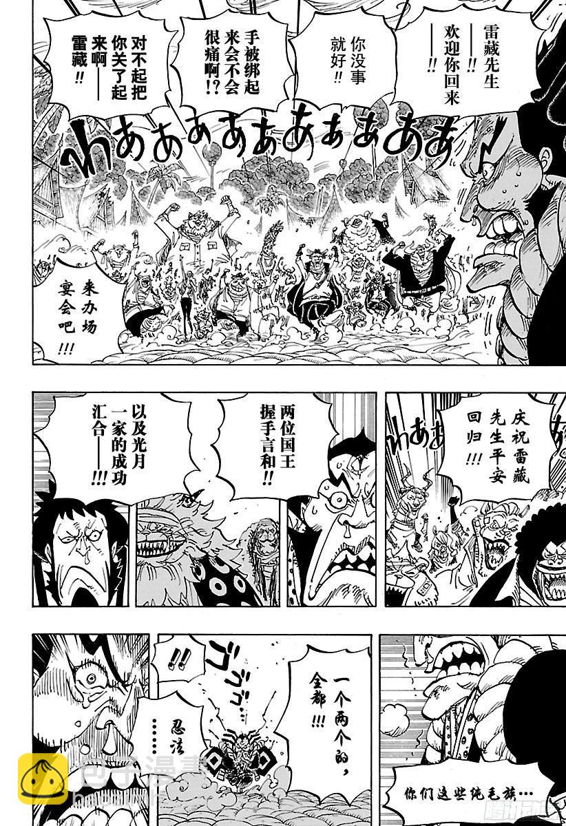 🍹航海王 第820话 犬与猫忆往昔 第14页