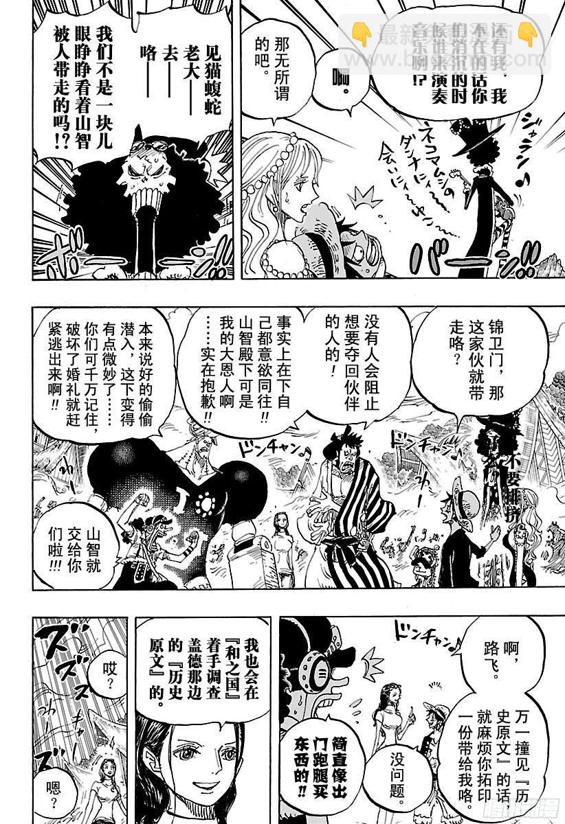 🍹航海王 第820话 犬与猫忆往昔 第16页