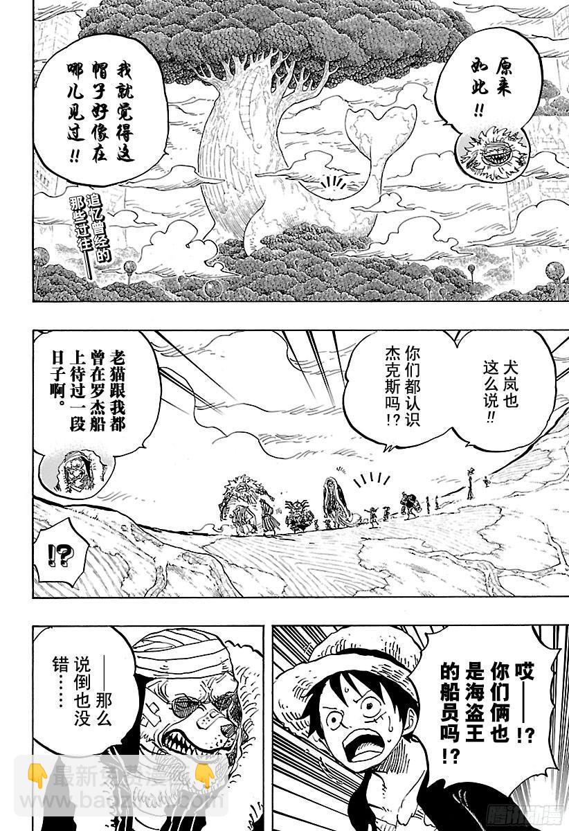 🍹航海王 第820话 犬与猫忆往昔 第2页