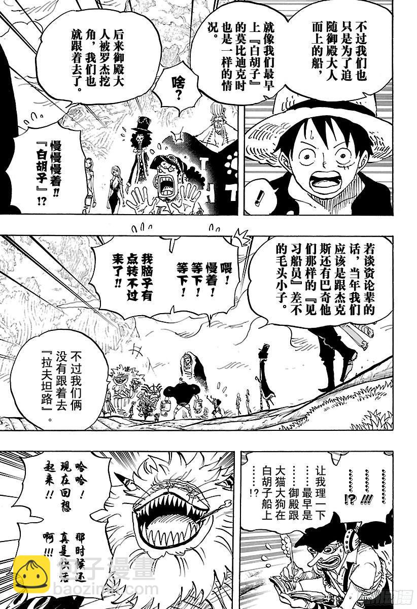 🍹航海王 第820话 犬与猫忆往昔 第3页