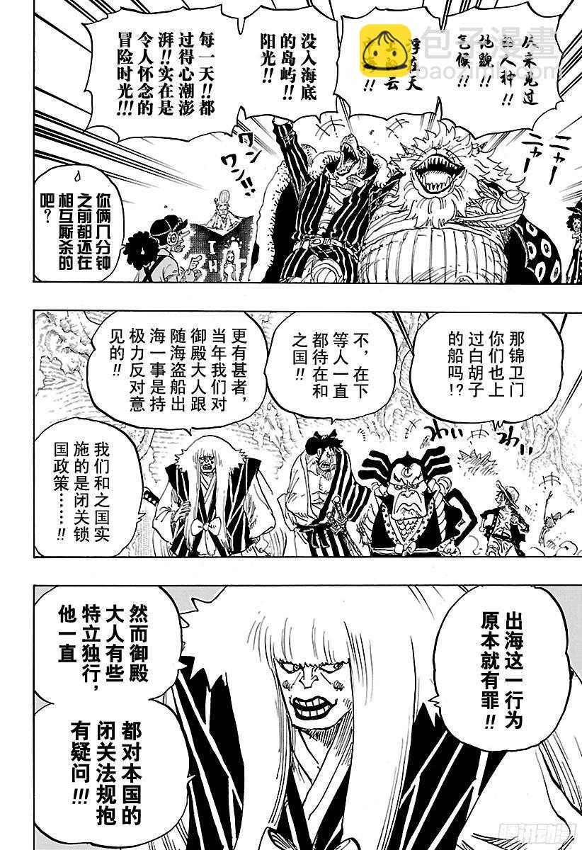 🍹航海王 第820话 犬与猫忆往昔 第4页