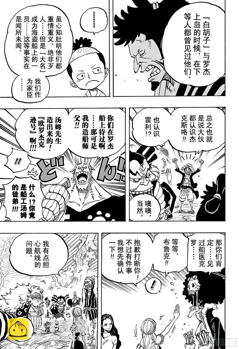 🍹航海王 第820话 犬与猫忆往昔 第5页