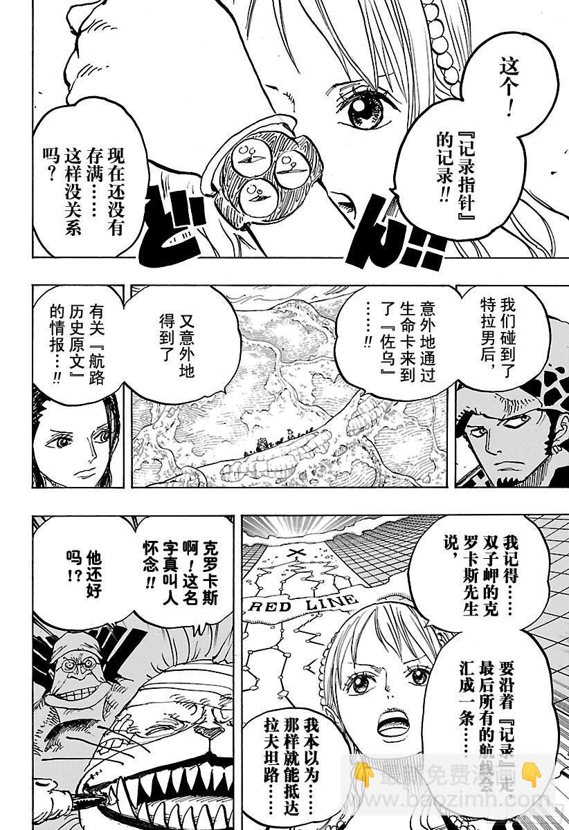 🍹航海王 第820话 犬与猫忆往昔 第6页