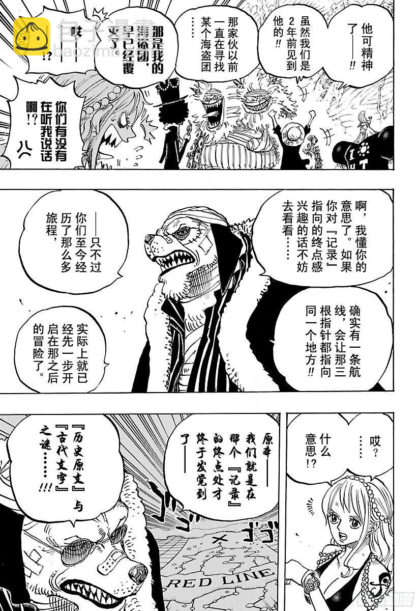 🍹航海王 第820话 犬与猫忆往昔 第7页