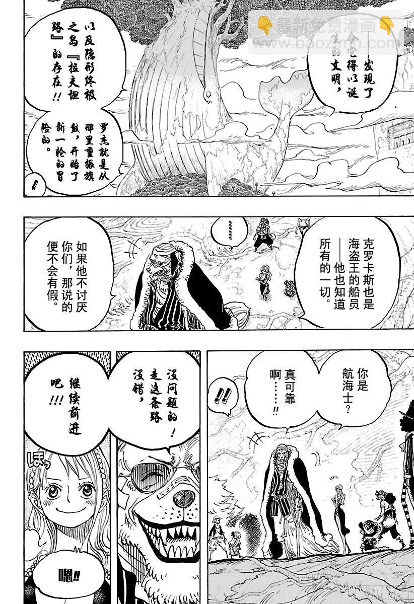 🍹航海王 第820话 犬与猫忆往昔 第8页