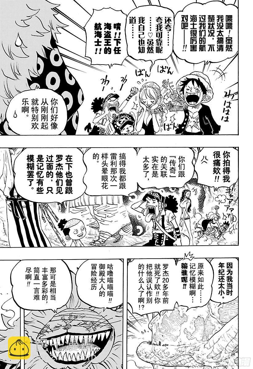 🍹航海王 第820话 犬与猫忆往昔 第9页