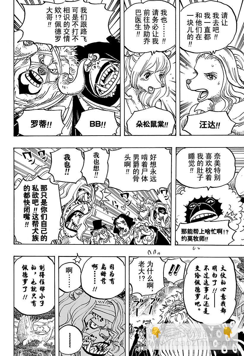 🍹航海王 第822话 下象 第10页
