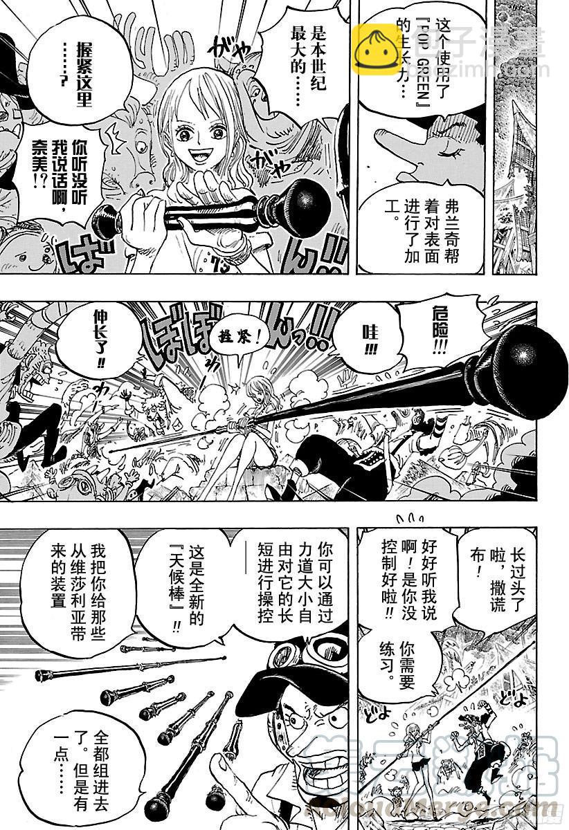 🍹航海王 第822话 下象 第11页
