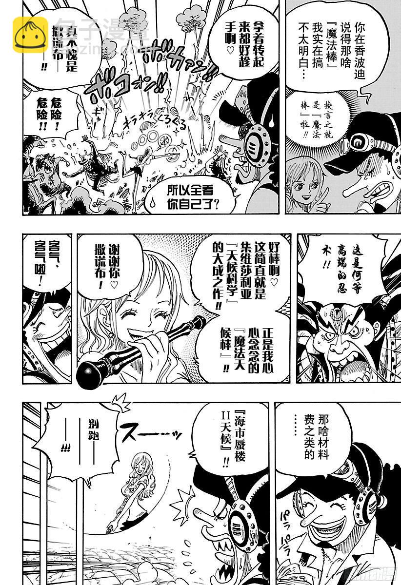 🍹航海王 第822话 下象 第12页