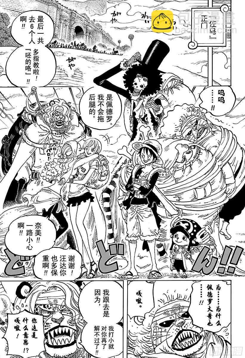 🍹航海王 第822话 下象 第13页