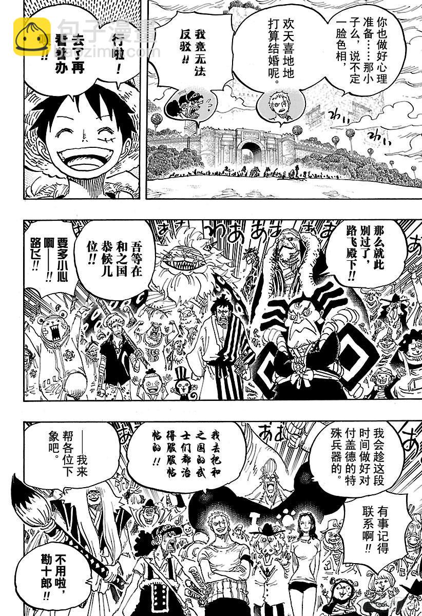🍹航海王 第822话 下象 第14页