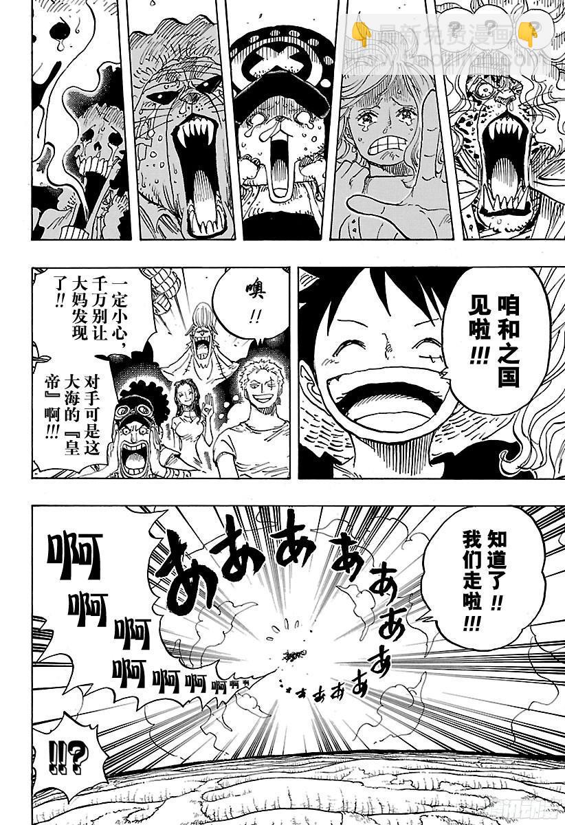🍹航海王 第822话 下象 第16页
