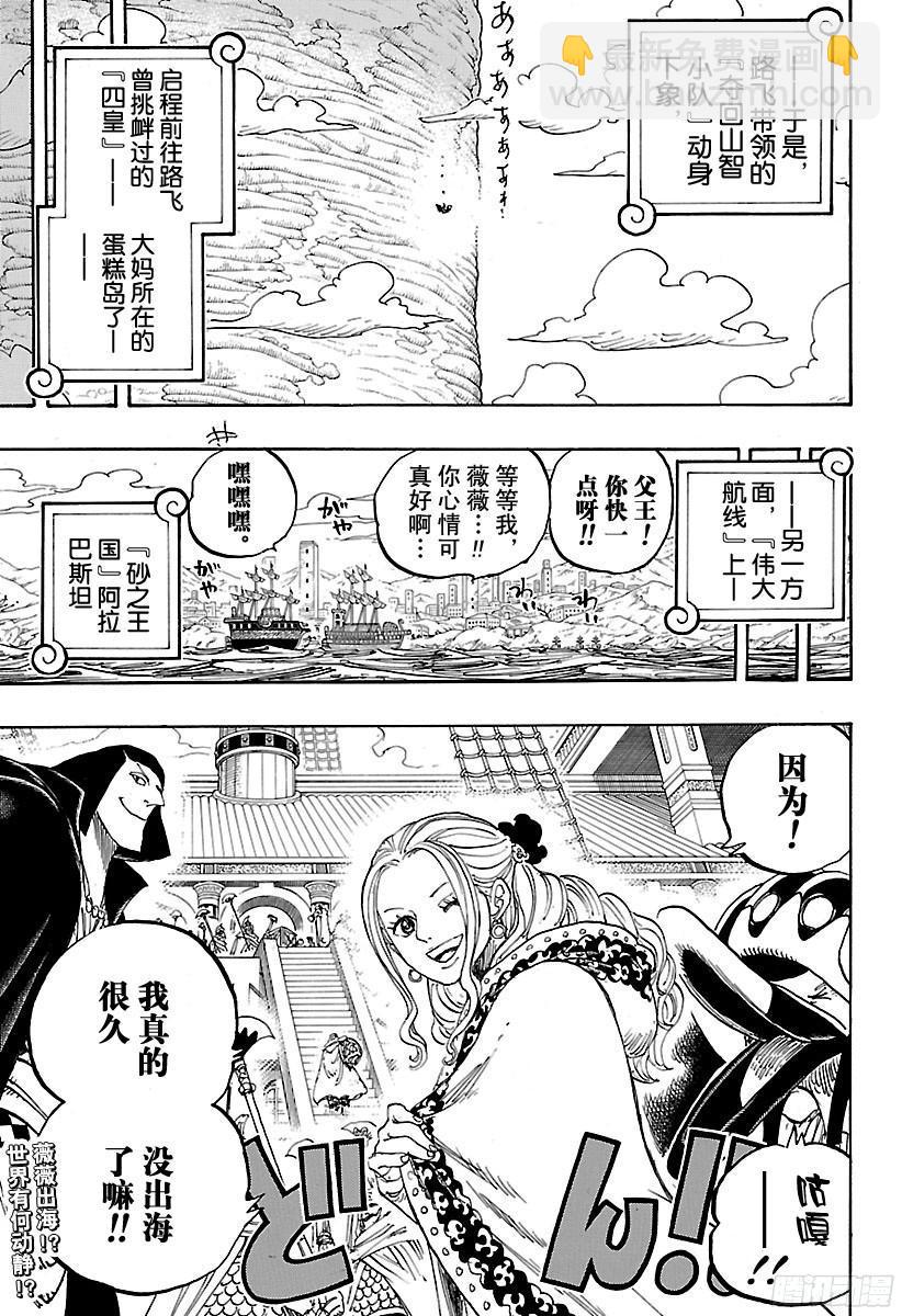 🍹航海王 第822话 下象 第17页