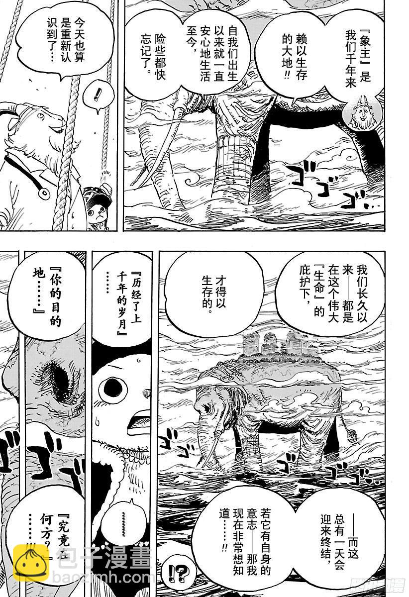 🍹航海王 第822话 下象 第3页