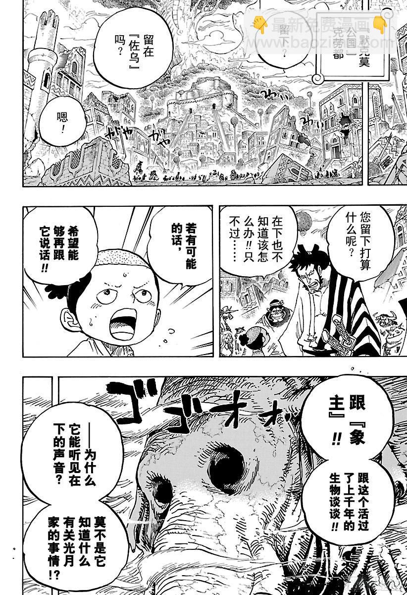🍹航海王 第822话 下象 第4页