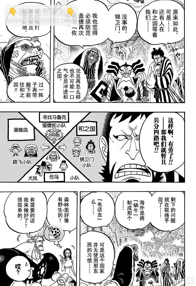 🍹航海王 第822话 下象 第5页