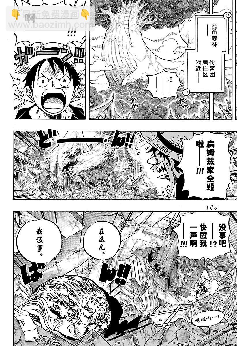 🍹航海王 第822话 下象 第6页