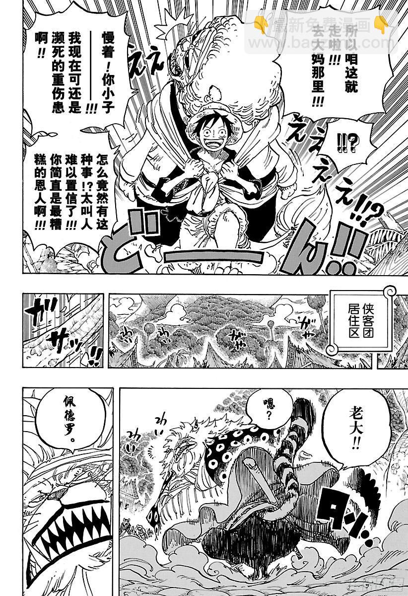 🍹航海王 第822话 下象 第8页