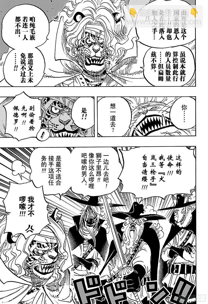 🍹航海王 第822话 下象 第9页