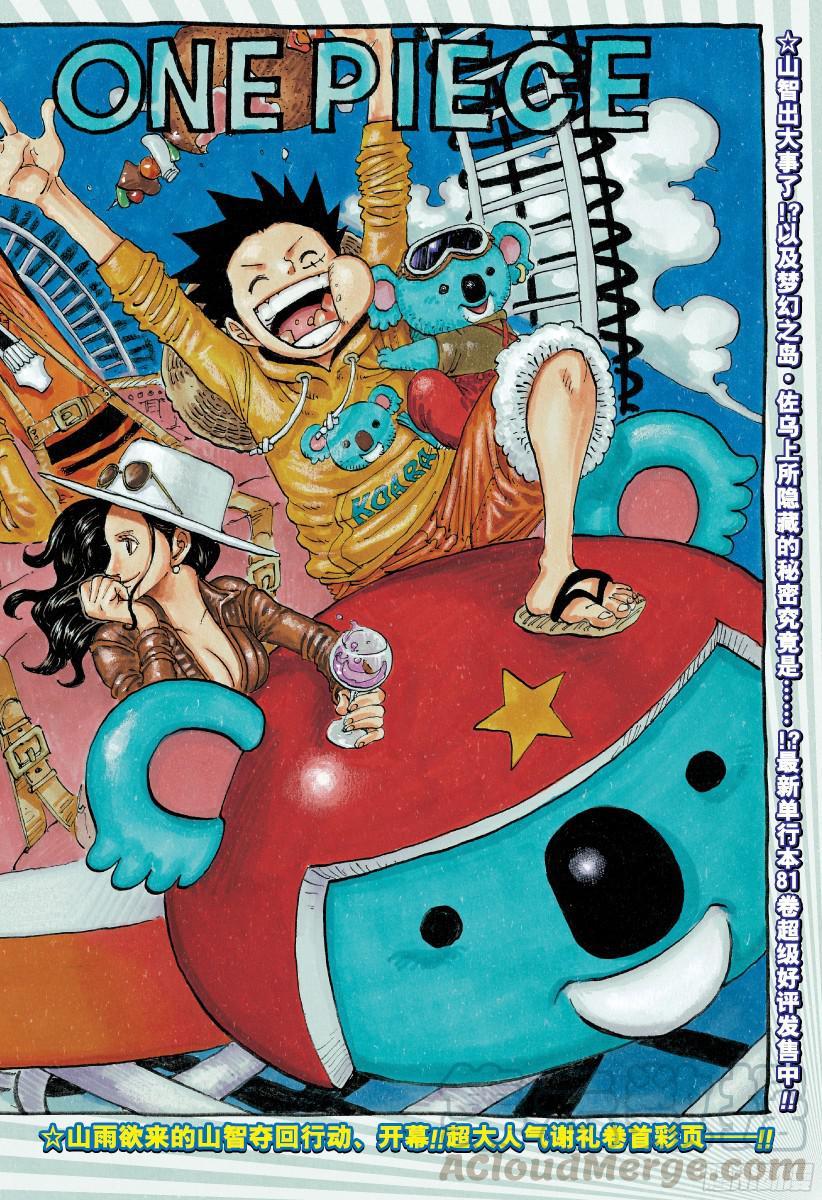🍹航海王 第824话 海盗游戏 第1页