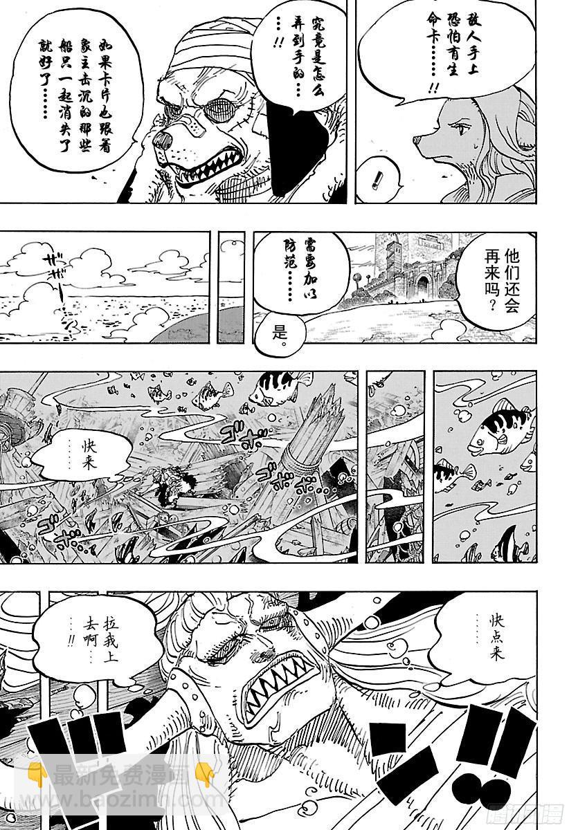 🍹航海王 第824话 海盗游戏 第10页