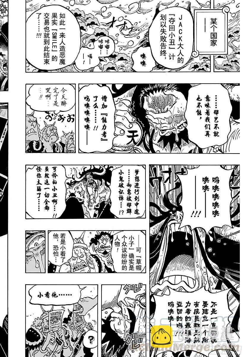 🍹航海王 第824话 海盗游戏 第11页