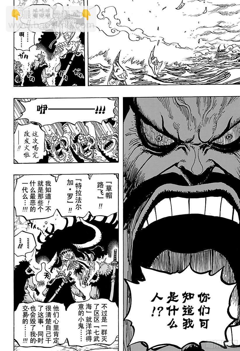 🍹航海王 第824话 海盗游戏 第13页