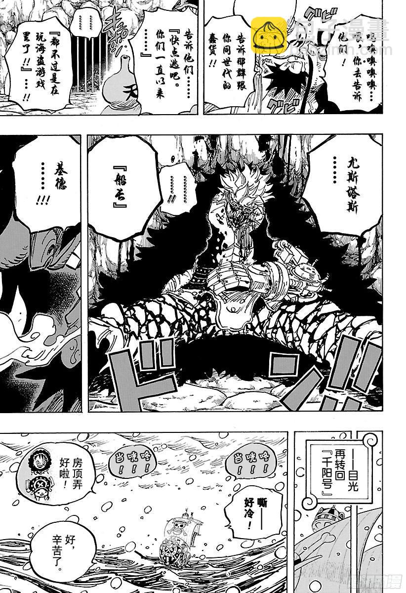 🍹航海王 第824话 海盗游戏 第14页