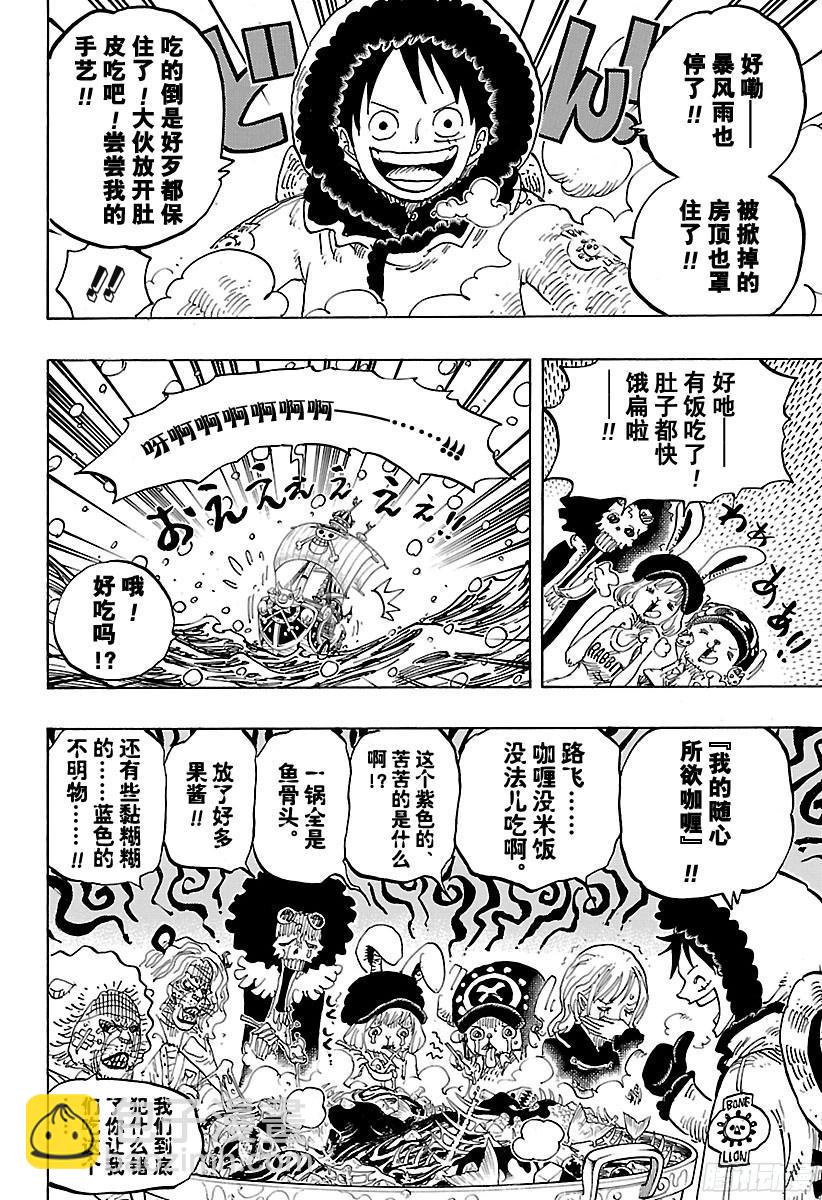 🍹航海王 第824话 海盗游戏 第15页