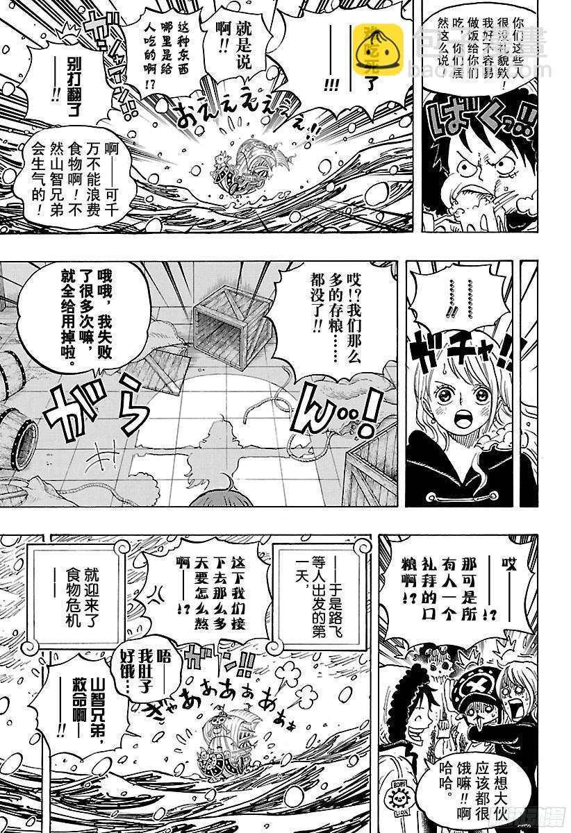 🍹航海王 第824话 海盗游戏 第16页