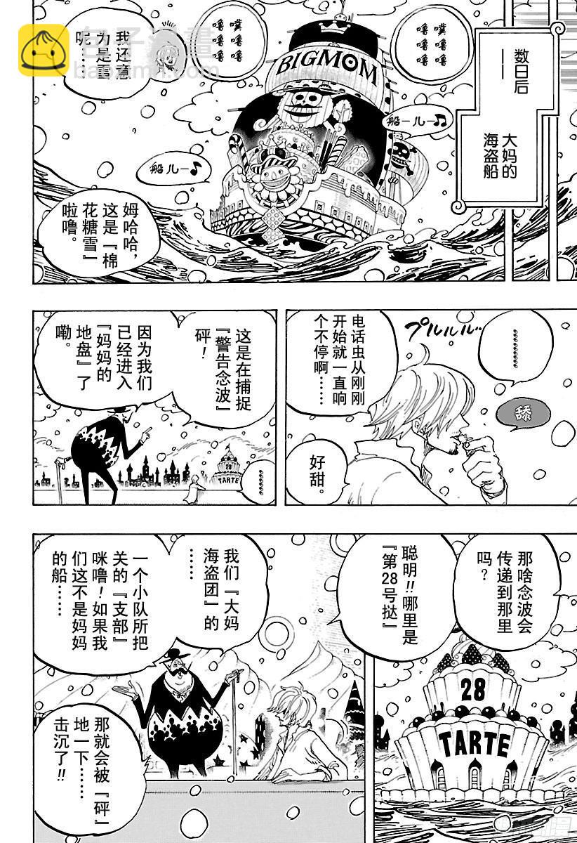 🍹航海王 第824话 海盗游戏 第17页