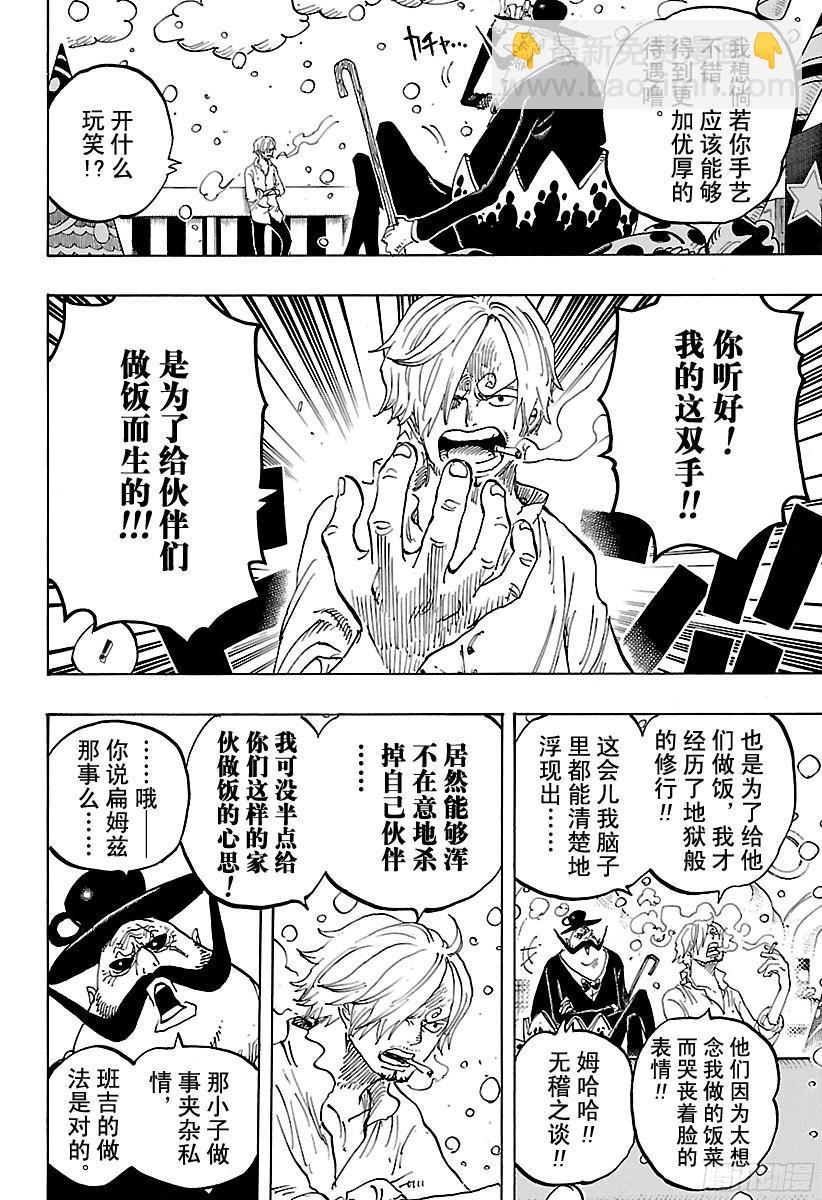 🍹航海王 第824话 海盗游戏 第19页