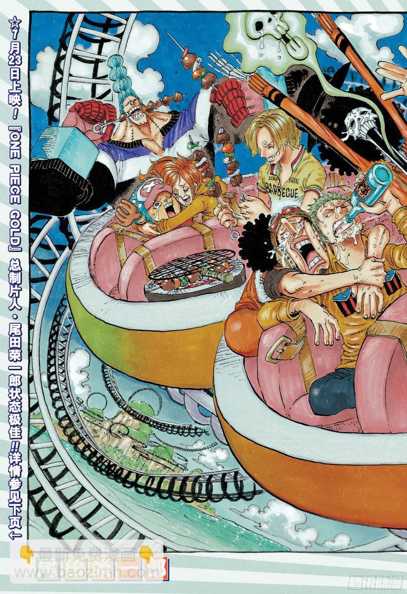🍹航海王 第824话 海盗游戏 第2页
