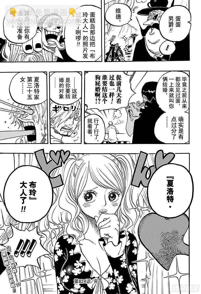 🍹航海王 第824话 海盗游戏 第20页