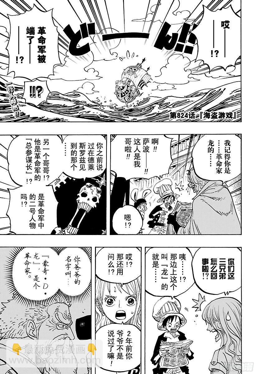 🍹航海王 第824话 海盗游戏 第4页