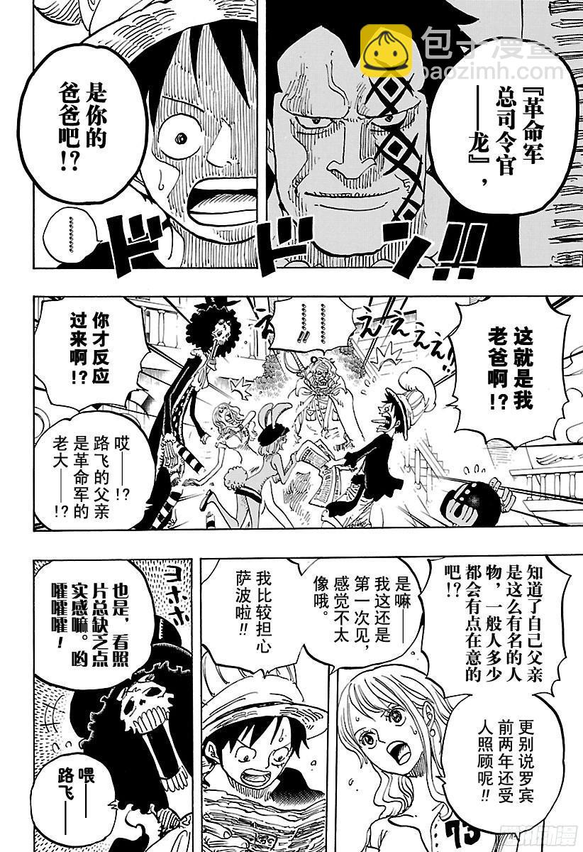 🍹航海王 第824话 海盗游戏 第5页