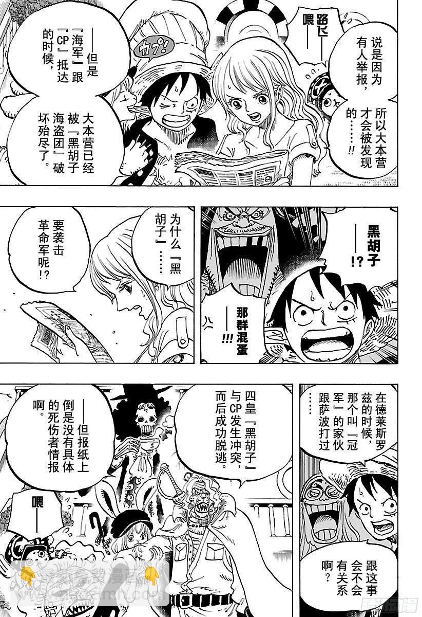 🍹航海王 第824话 海盗游戏 第6页
