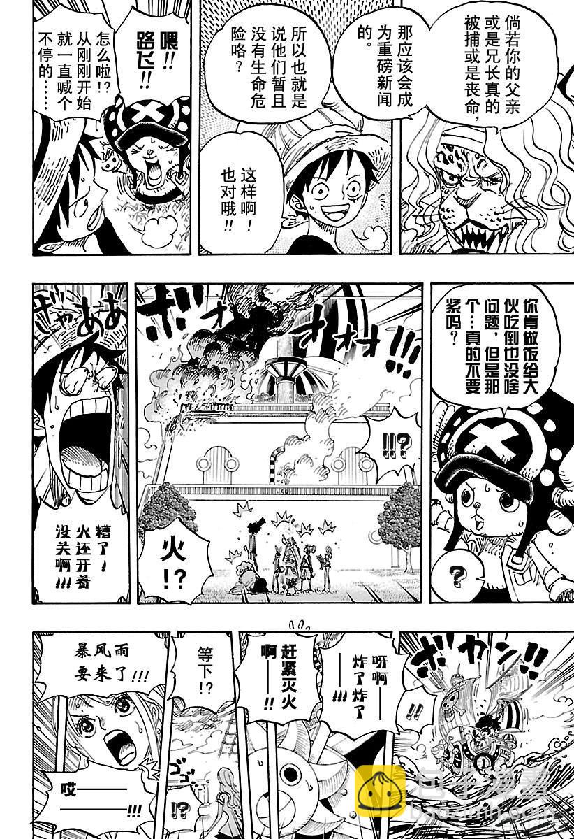 🍹航海王 第824话 海盗游戏 第7页